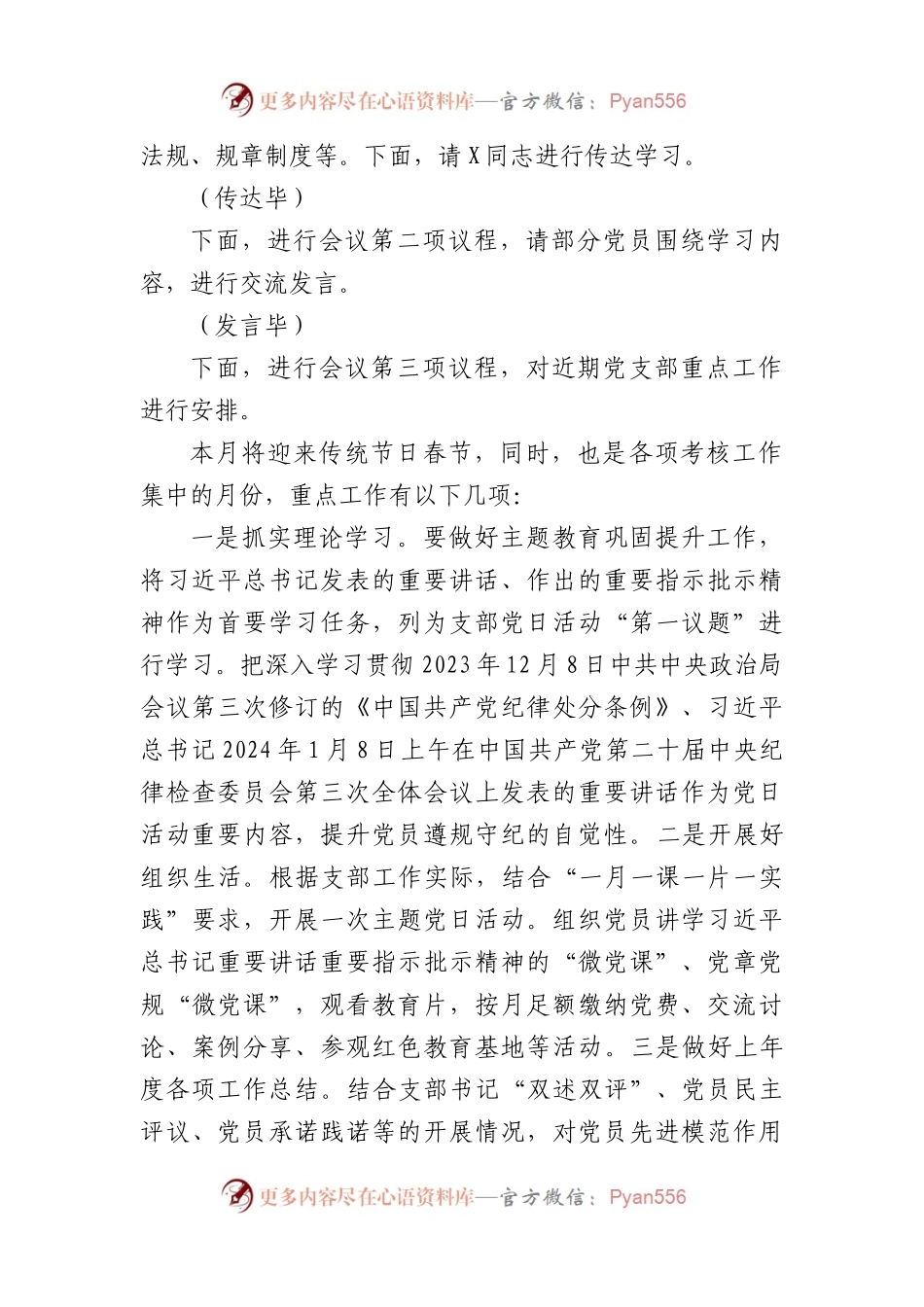 在2024年2月份党支部主题党日活动上的主持讲话.docx_第2页