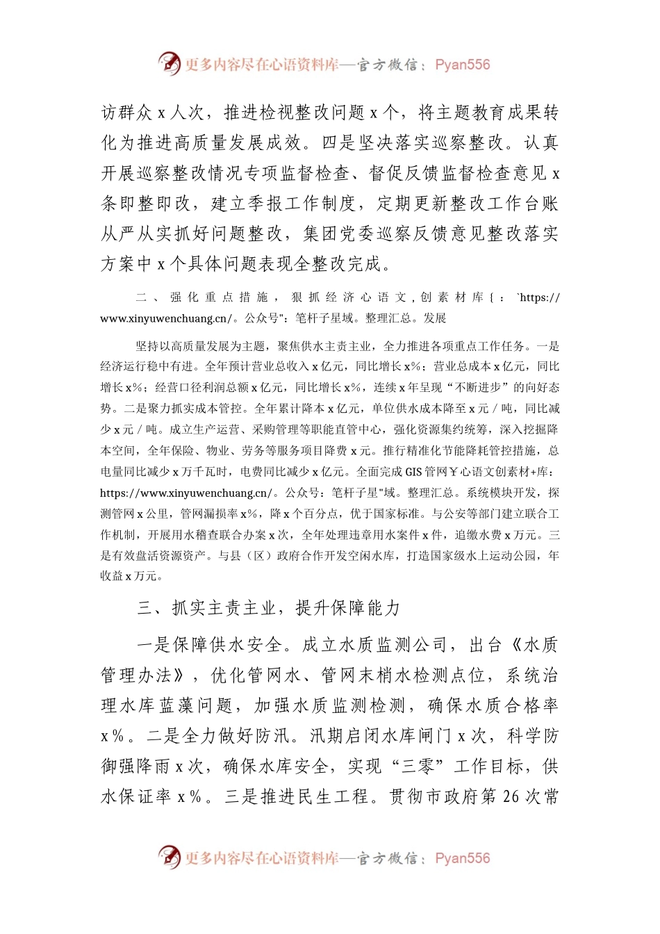国企党委书记2023年度个人述职述廉报告1800字.docx_第2页