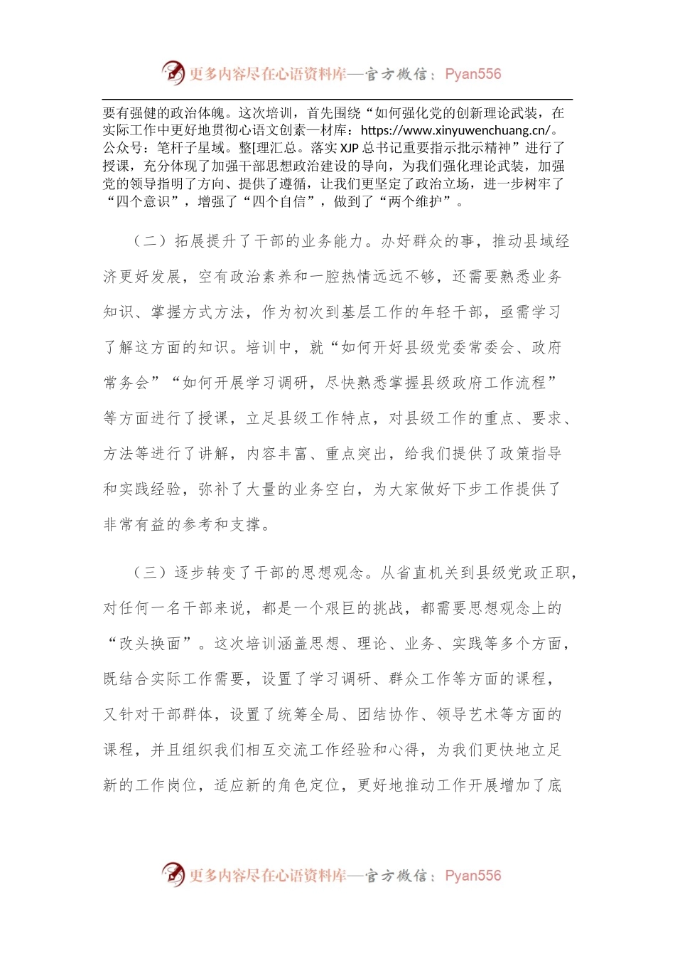 县长任职培训心得体会[2].docx_第2页
