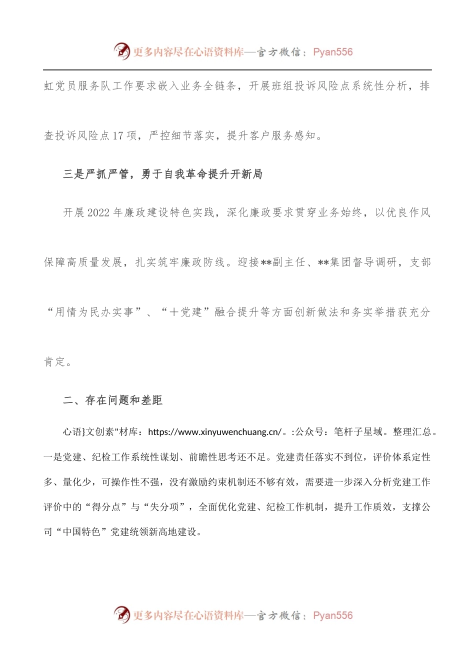 国有企业2022年上半年党建工作汇报和下半年工作打算.docx_第2页