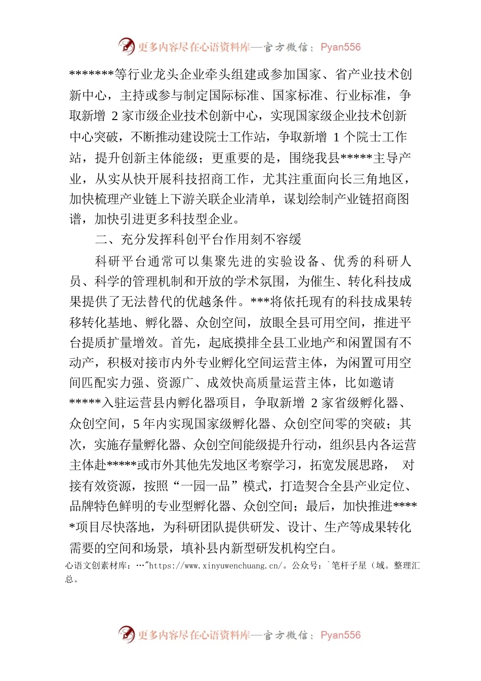 参加长三角G60科创走廊九城市中青年干部深入学习贯彻党的二十大精神专题班的学习小结.docx_第2页