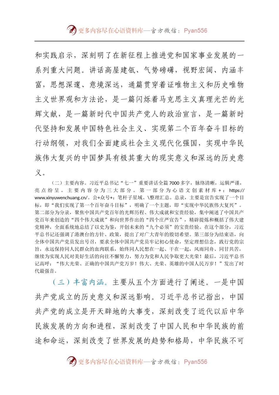 县委书记学习贯彻习近平总书记“七一”重要讲话精神宣讲报告提纲.docx_第2页