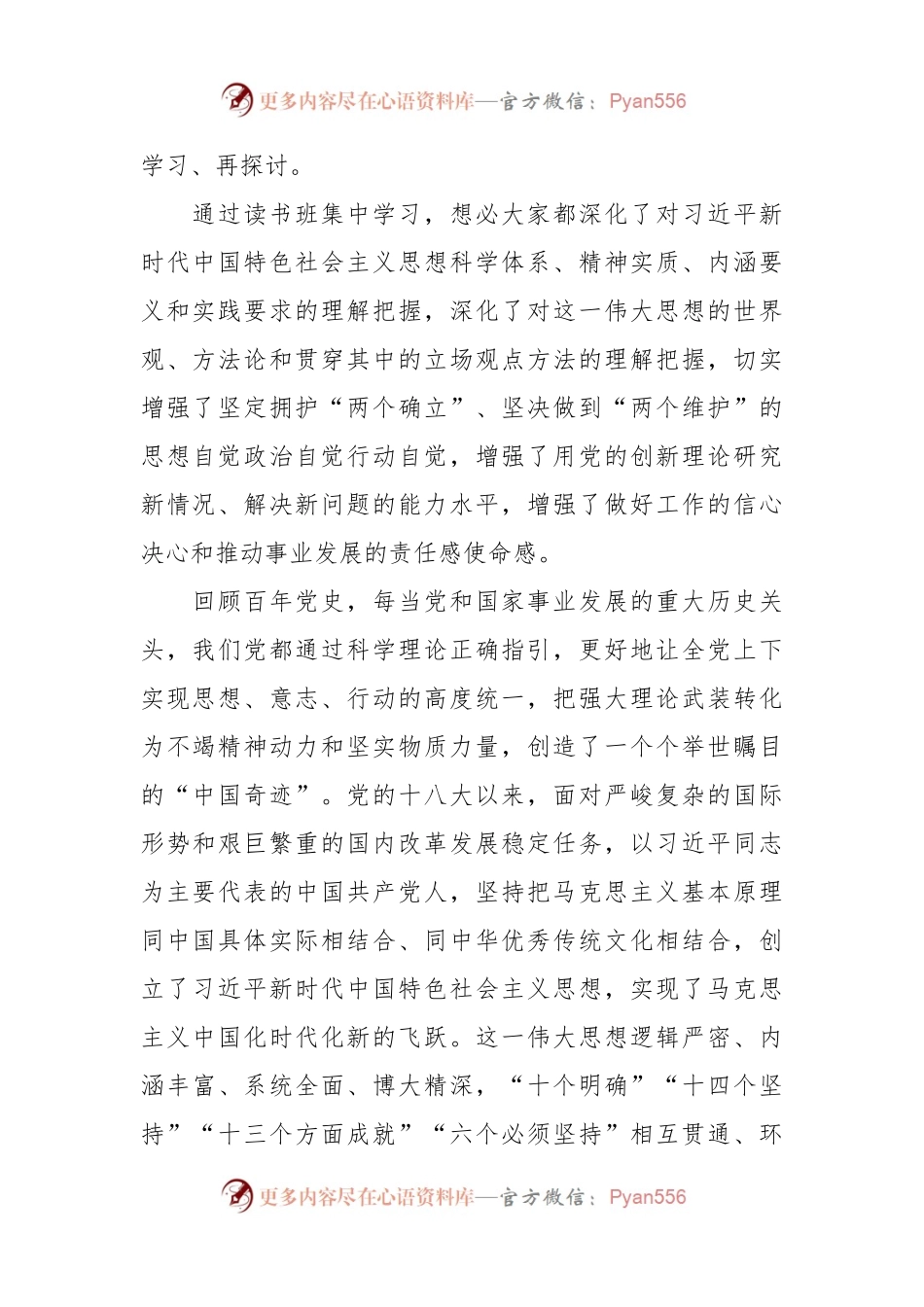 在2023年主题教育读书班上的发言稿.docx_第2页