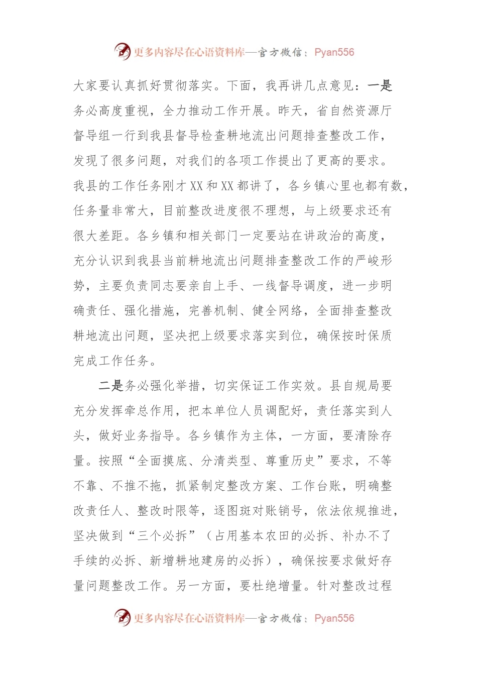 县长在耕地流出问题排查整改工作推进会上的讲话.docx_第2页