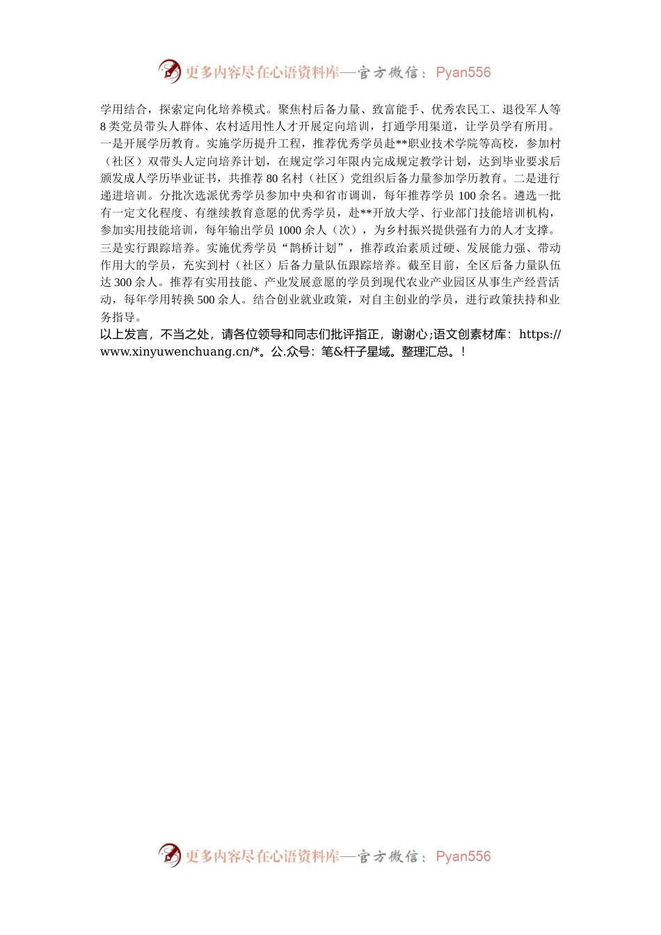 在2024年全市党员教育经验交流座谈会上的发言.docx_第2页