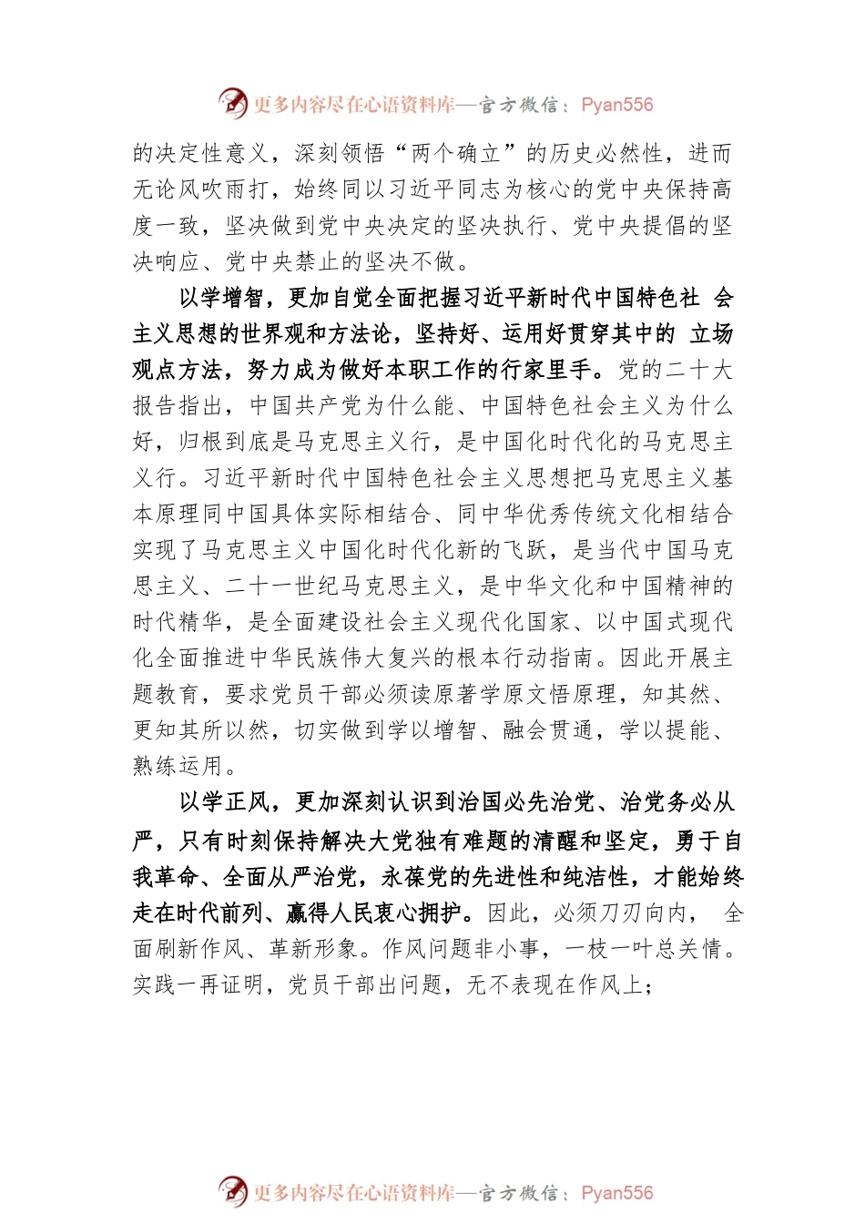 在2023年主题教育专题读书班上的发言.docx_第2页