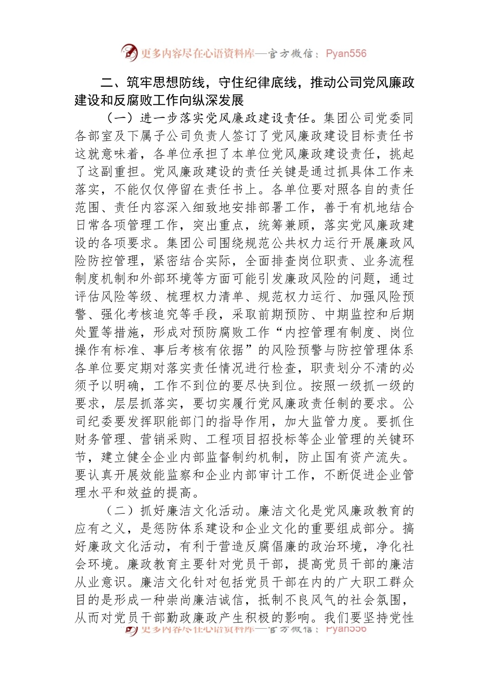 国企领导廉政党课.docx_第2页