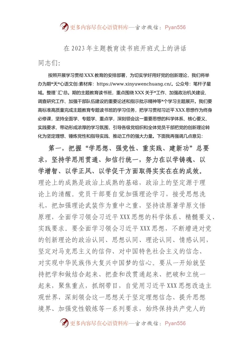 在2023年主题教育读书班开班式上的讲话.docx_第1页