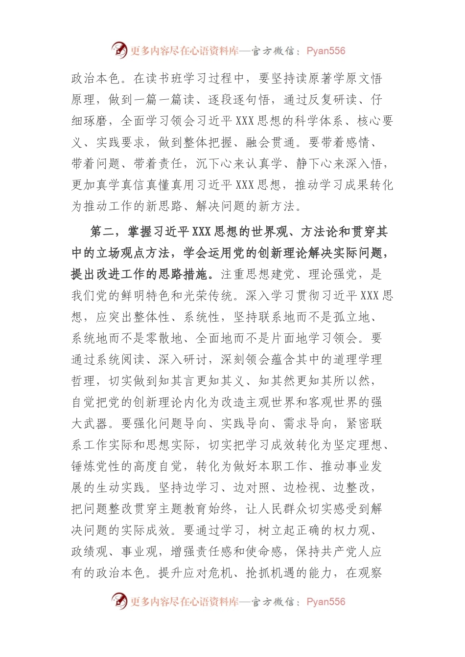 在2023年主题教育读书班开班式上的讲话.docx_第2页
