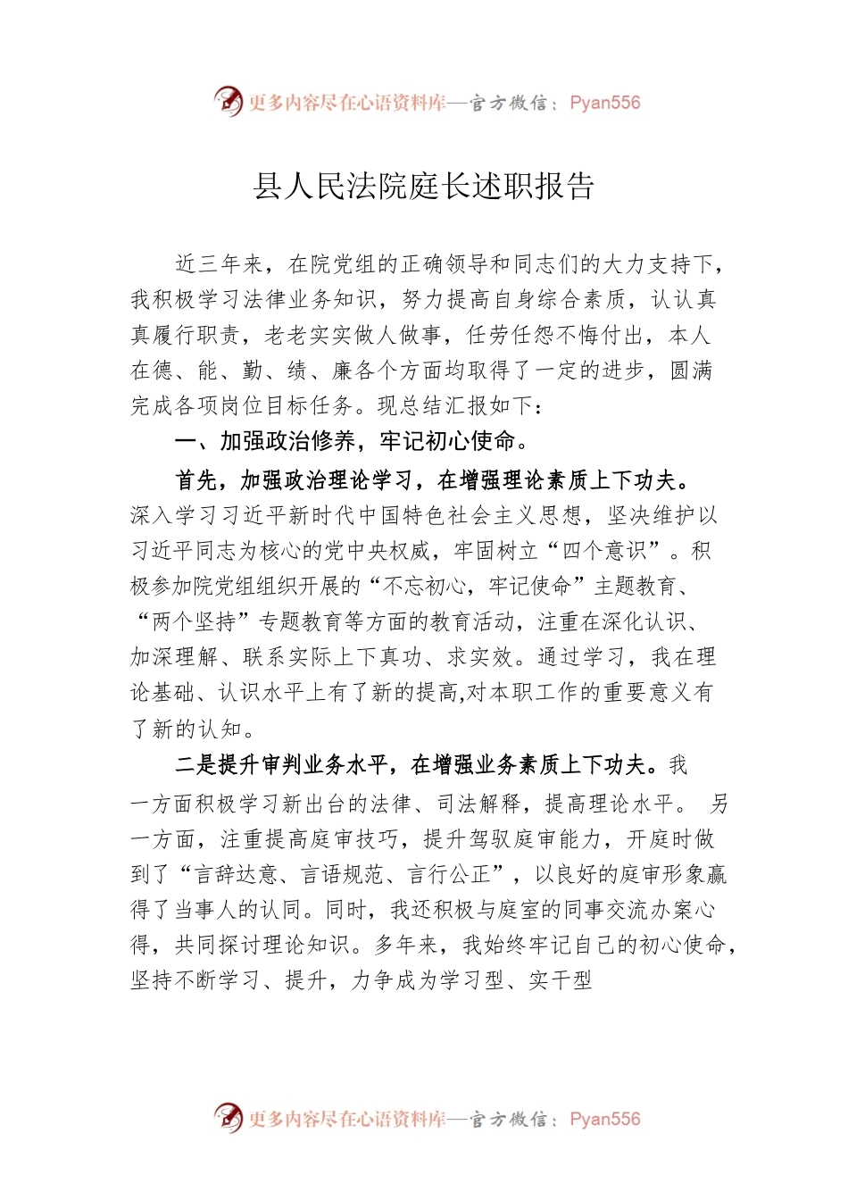县人民法院庭长述职报告.docx_第1页