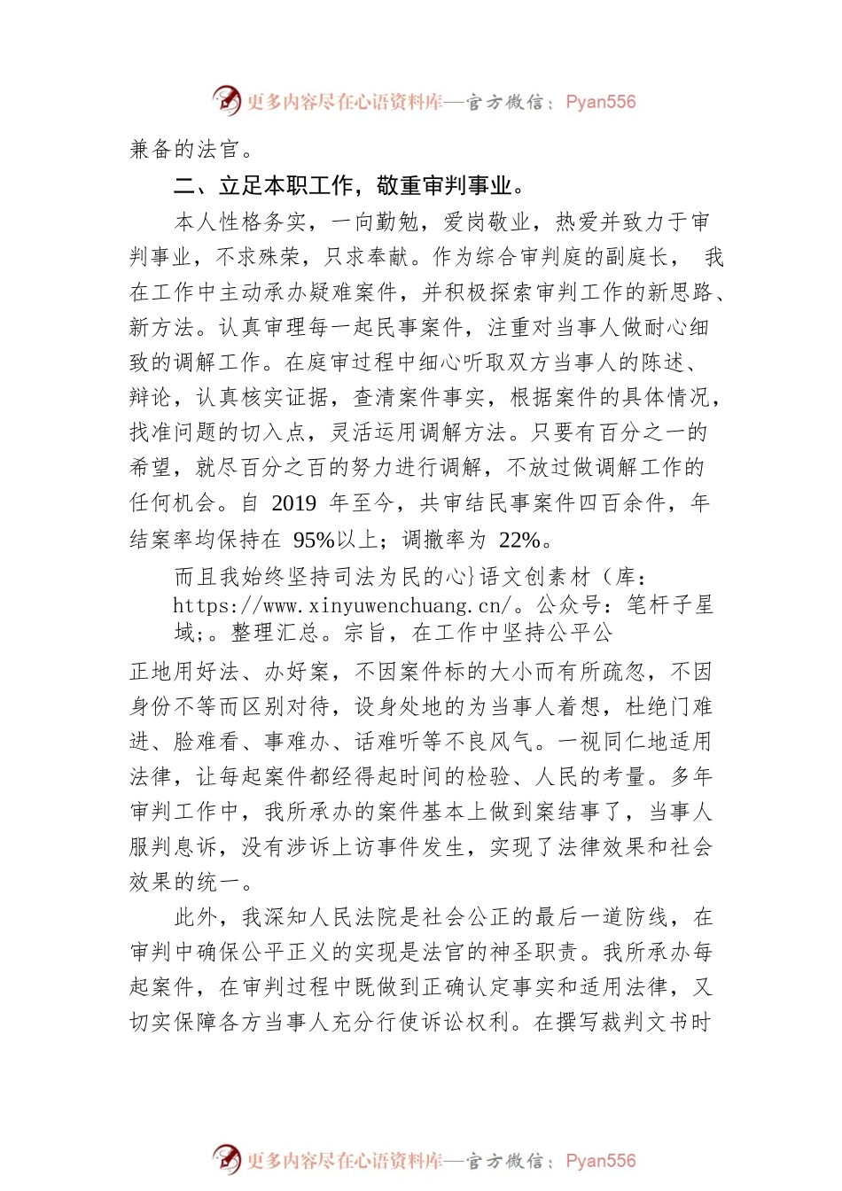 县人民法院庭长述职报告.docx_第2页