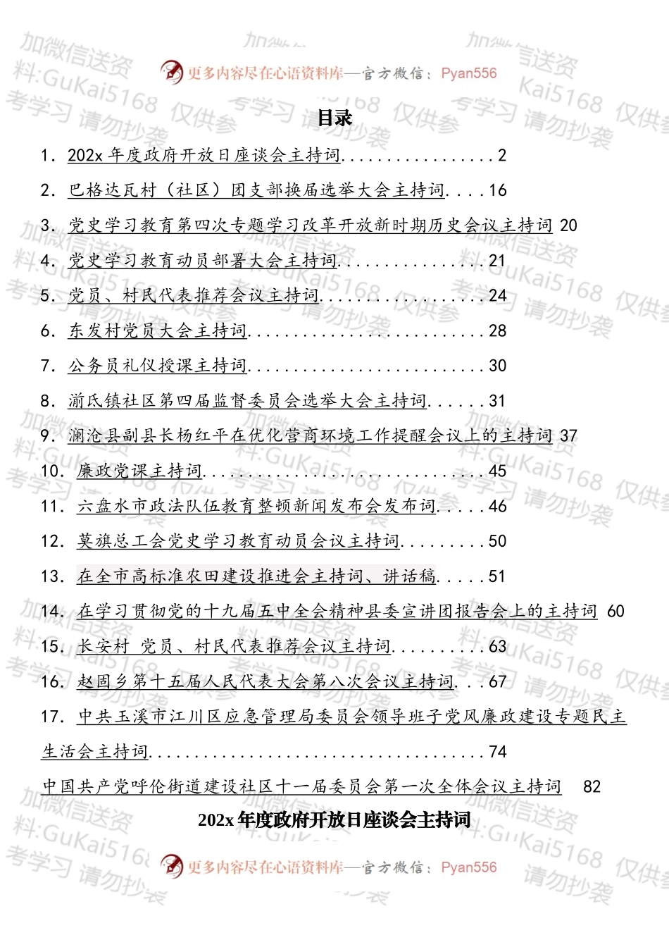 各类会议主持词汇编（18篇）.docx_第1页