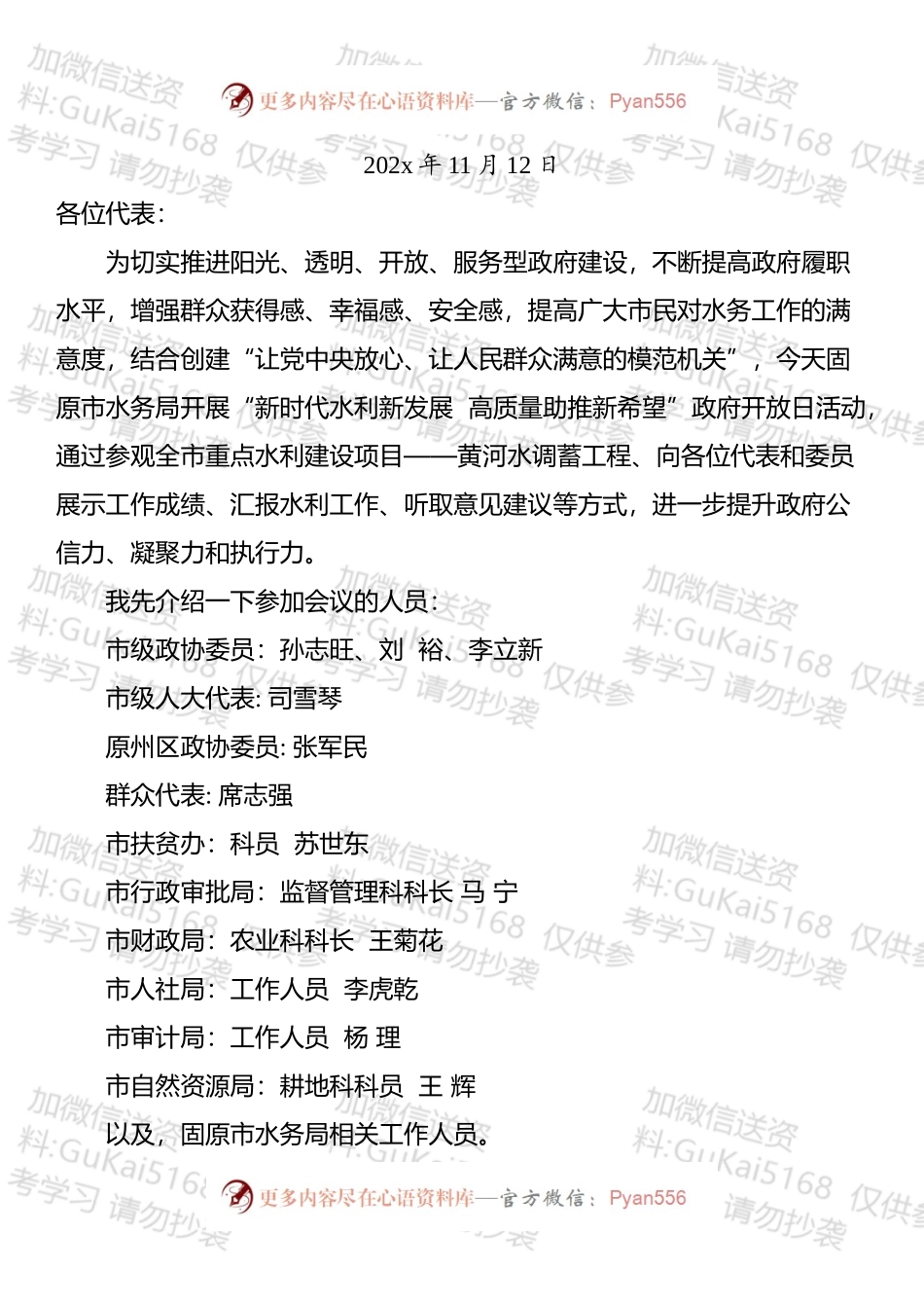 各类会议主持词汇编（18篇）.docx_第2页