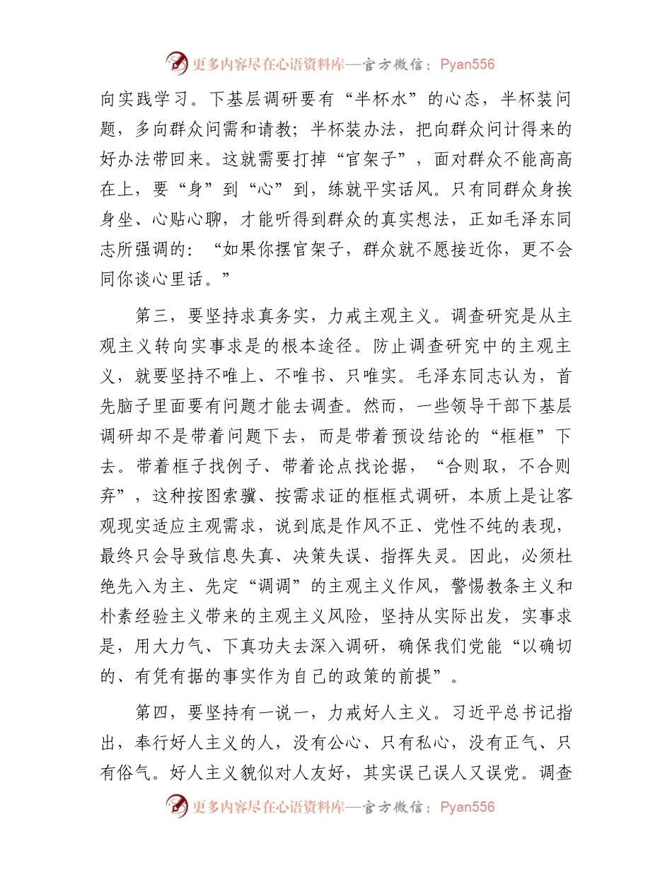 在2023年调研成果汇报分享会上的讲话.docx_第2页