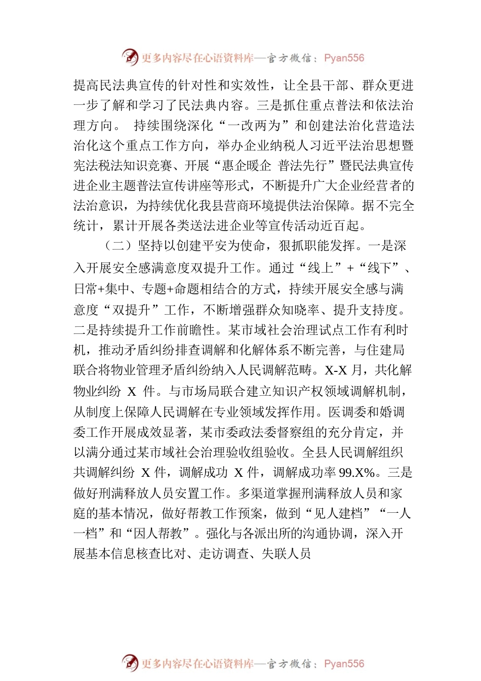 县司法局2023年上半年工作总结及下半年工作计划（20230703）.docx_第2页