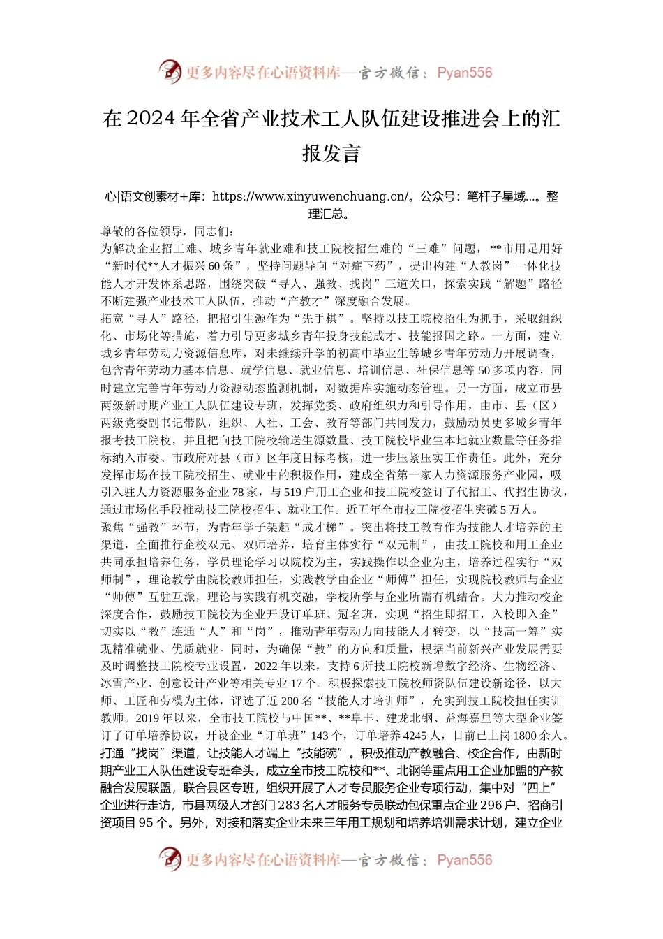在2024年全省产业技术工人队伍建设推进会上的汇报发言.docx_第1页
