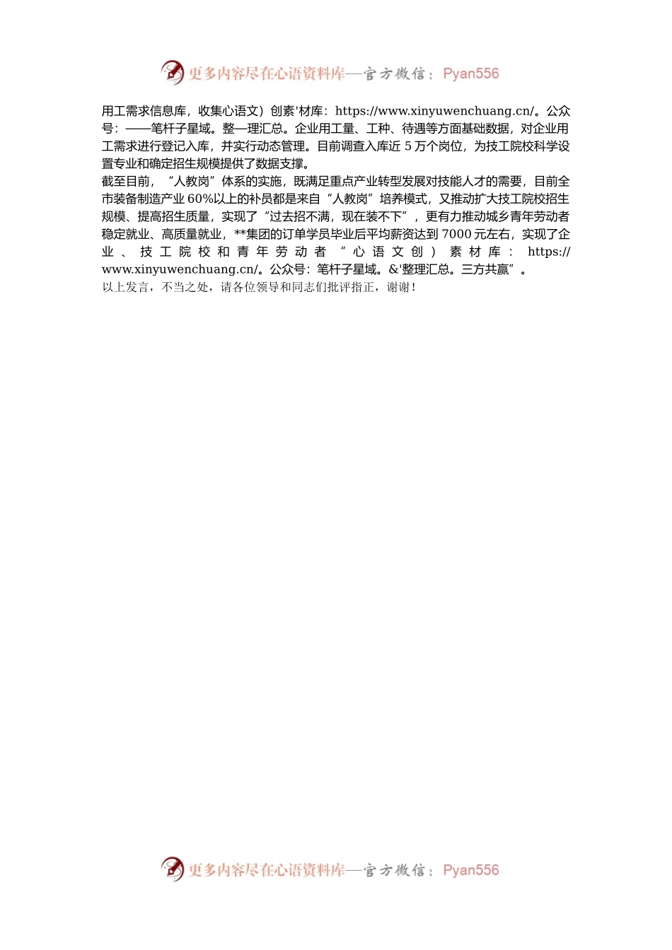在2024年全省产业技术工人队伍建设推进会上的汇报发言.docx_第2页