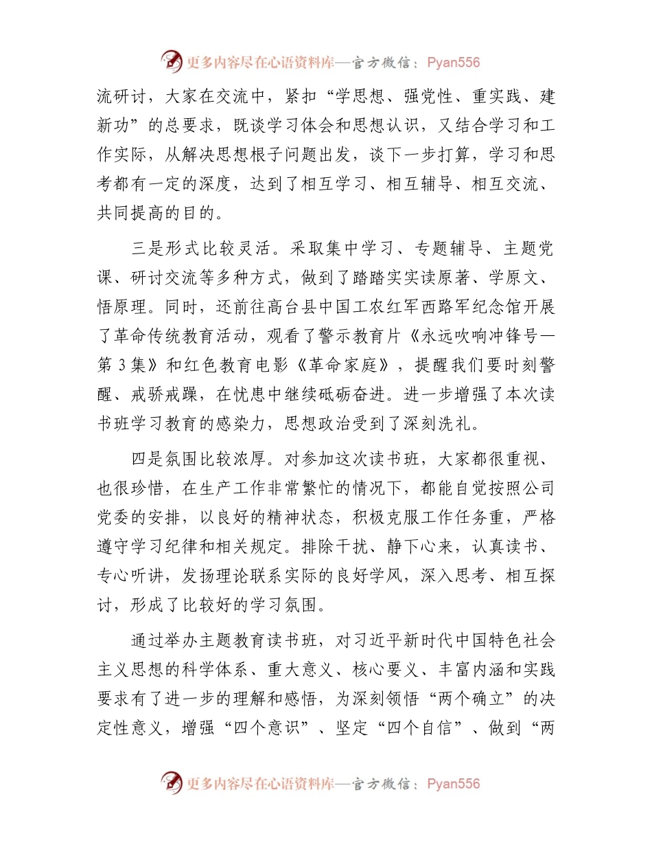 国企党委书记在学习贯彻习近平新时代中国特色社会主义思想主题教育读书班结业式上的讲话.docx_第2页