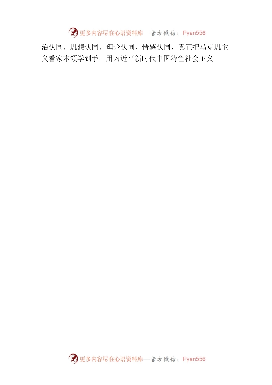 国企党委书记在国资系统主题教育总结会议上的汇报发言材料.docx_第2页