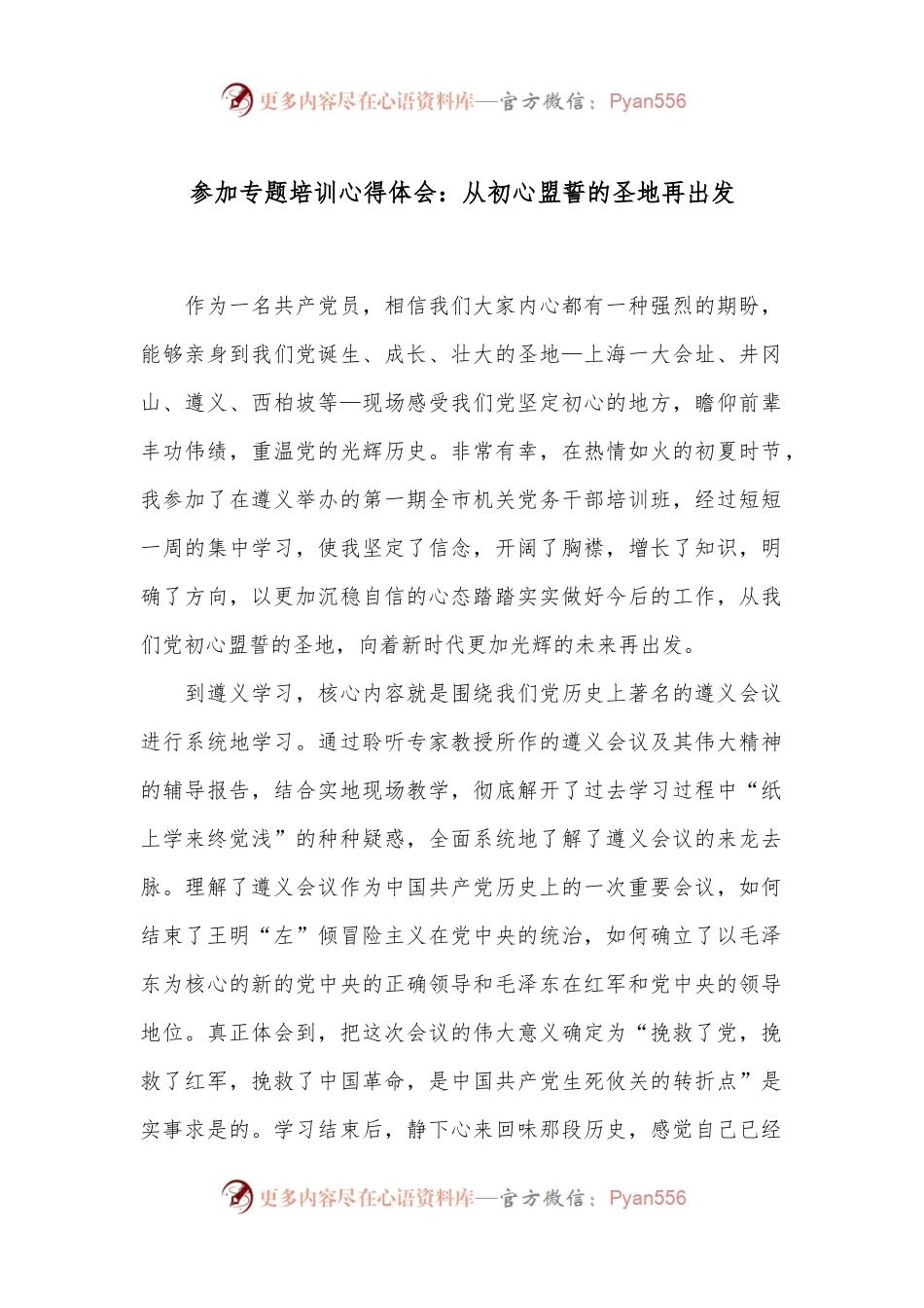 参加专题培训心得体会：从初心盟誓的圣地再出发.docx_第1页