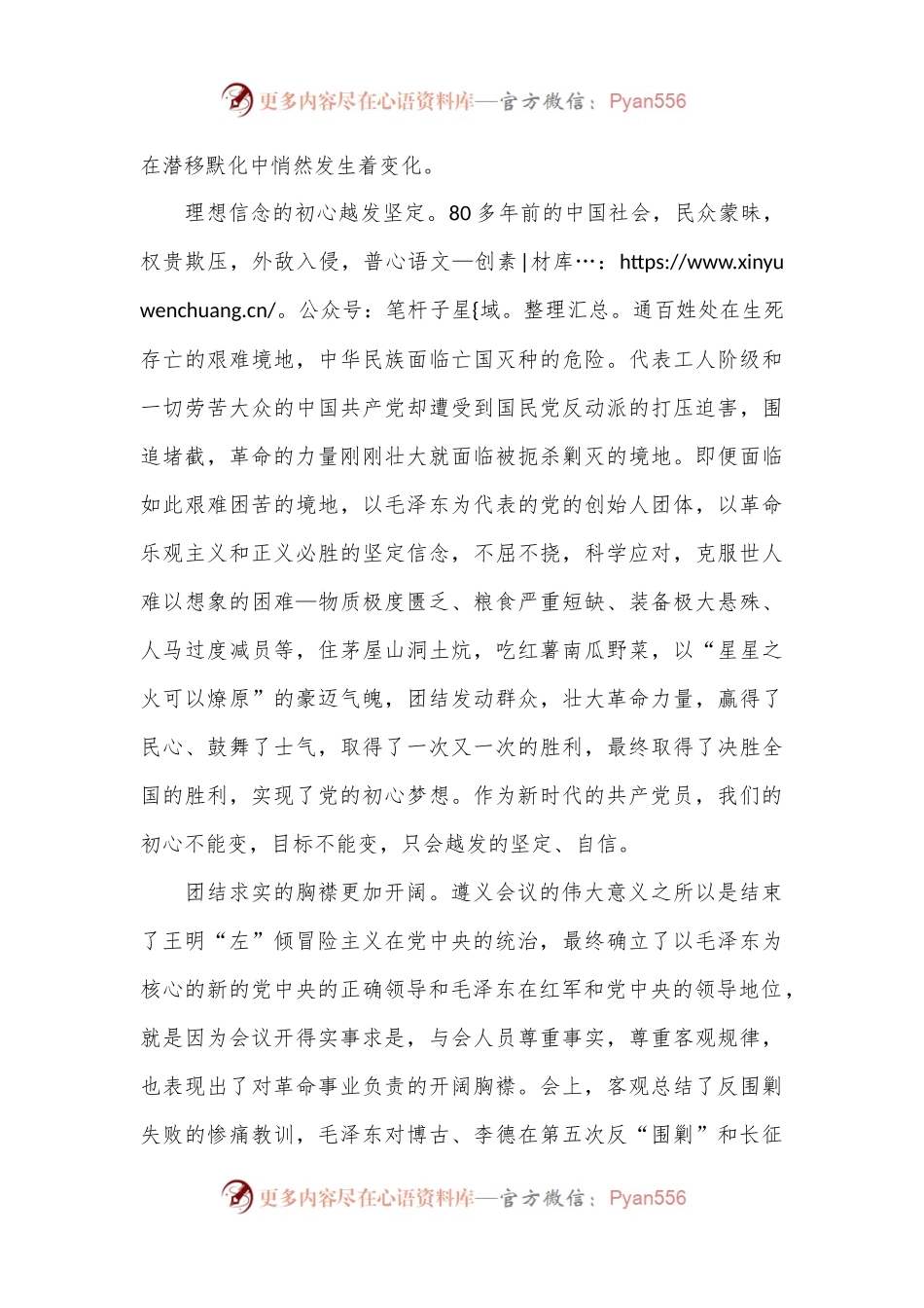 参加专题培训心得体会：从初心盟誓的圣地再出发.docx_第2页