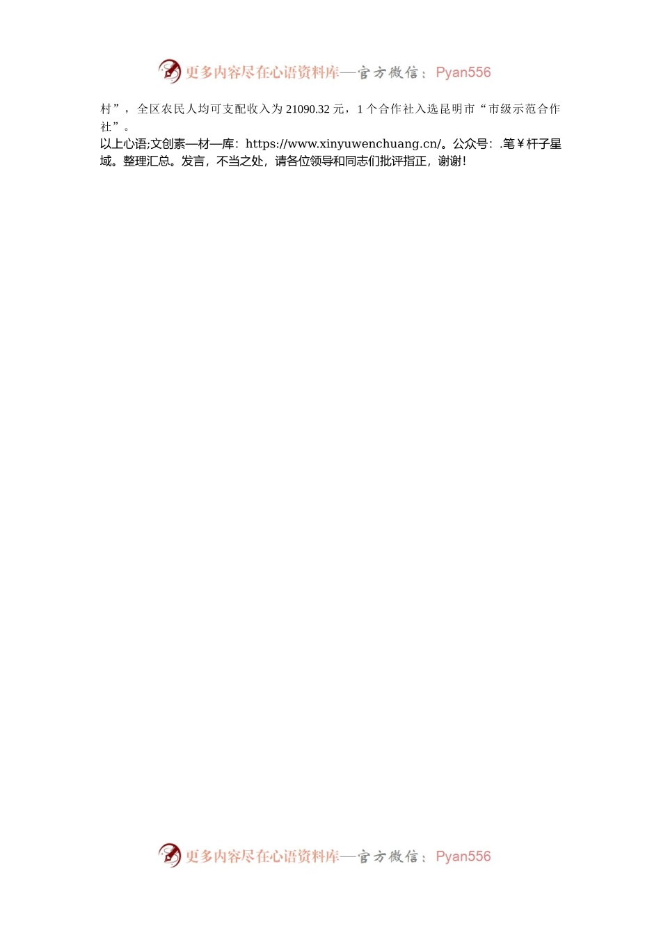 在2024年全市乡村振兴重点工作推进会上的汇报发言.docx_第2页