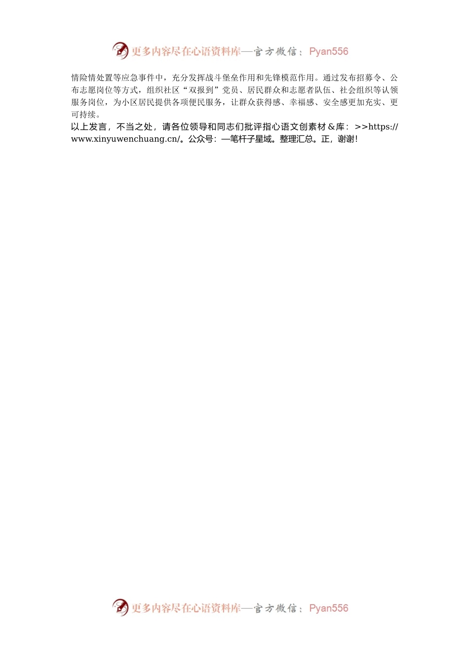 在2024年全省党建引领“幸福社区”建设专题推进会上的汇报发言.docx_第2页