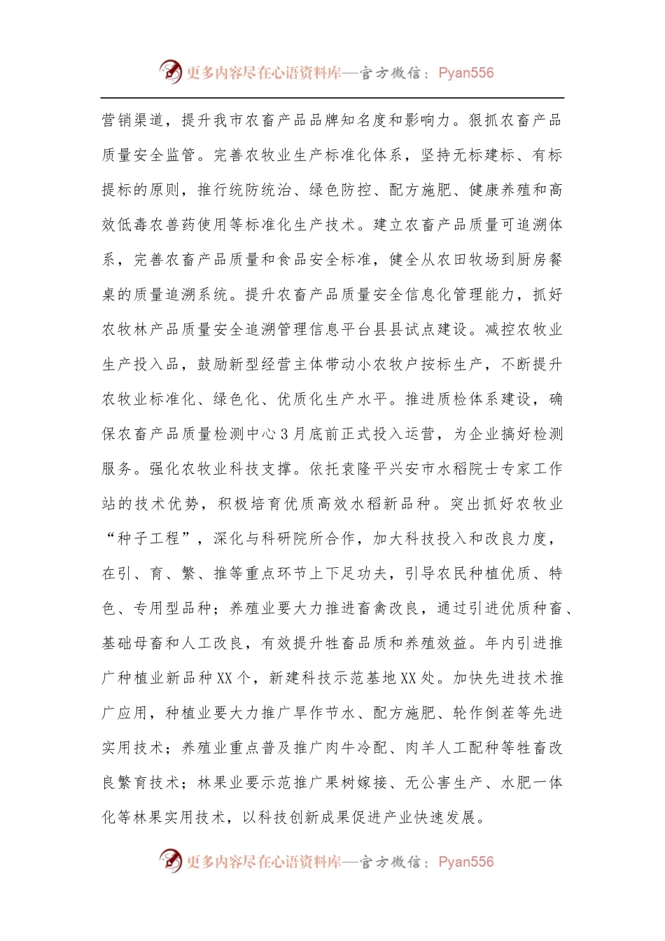 在2022年全面推进乡村振兴工作会议上的讲话[2].docx_第2页