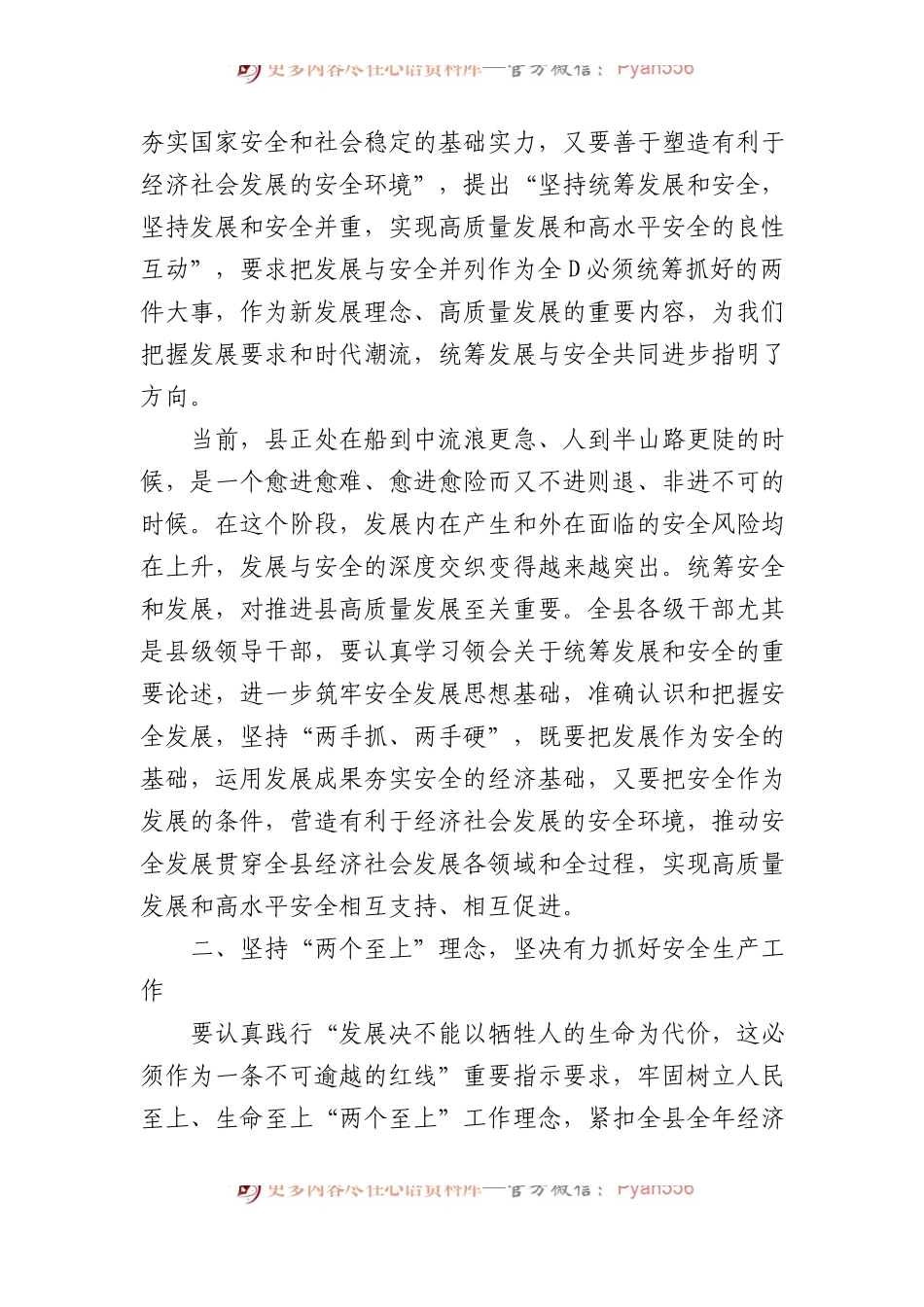 县委理论学习中心组统筹安全与发展专题学习研讨会上的讲话.docx_第2页