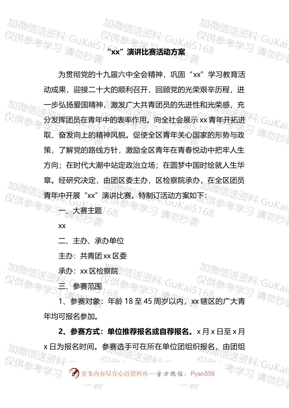 喜迎二十大主题比赛演讲活动方案汇编（10篇）.docx_第2页