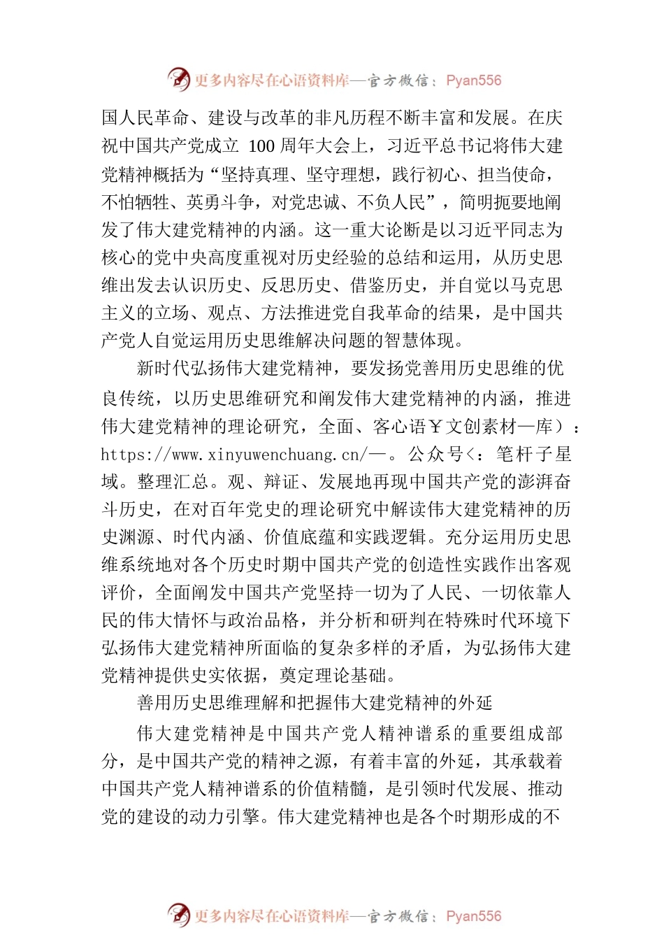善用历史思维弘扬伟大建党精神.docx_第2页