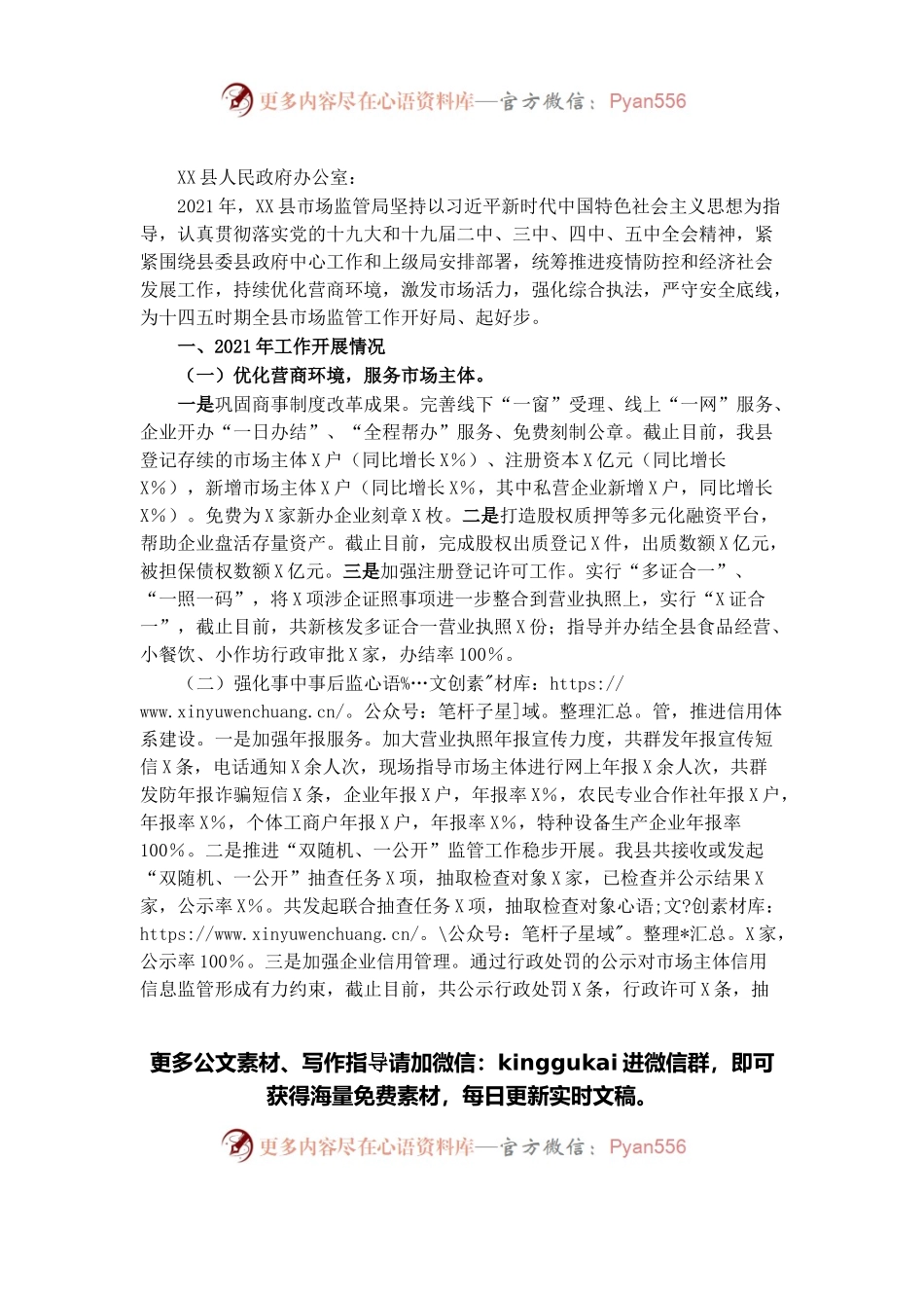 县市场监督管理局关于2021年工作总结及2022年工作计划的报告.docx_第1页