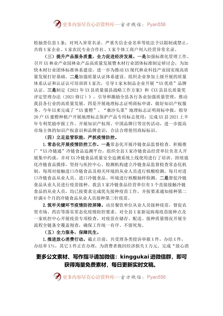 县市场监督管理局关于2021年工作总结及2022年工作计划的报告.docx_第2页