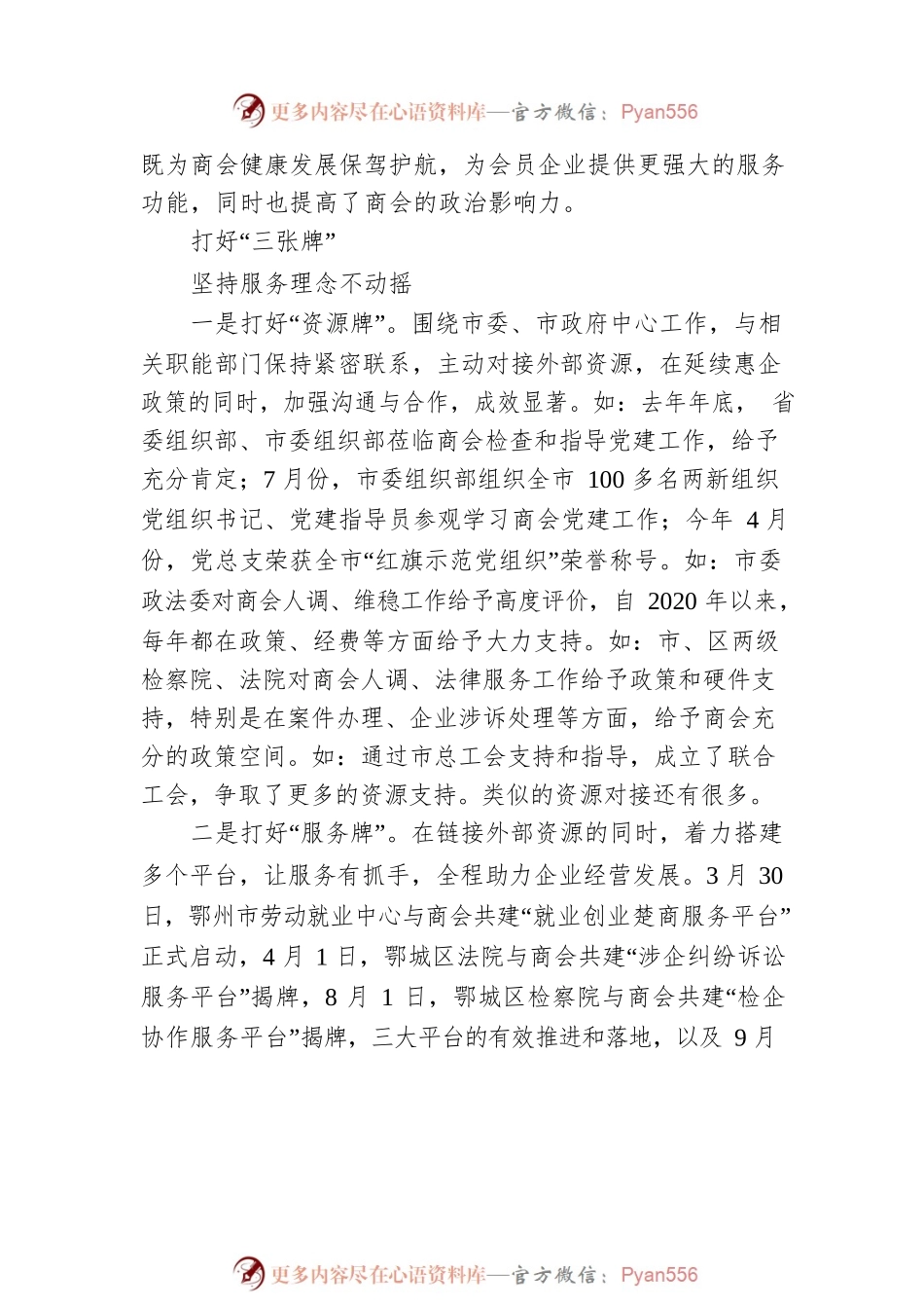 名誉会长叶佳斌：在党建会建联席会上的讲话(20221027).docx_第2页