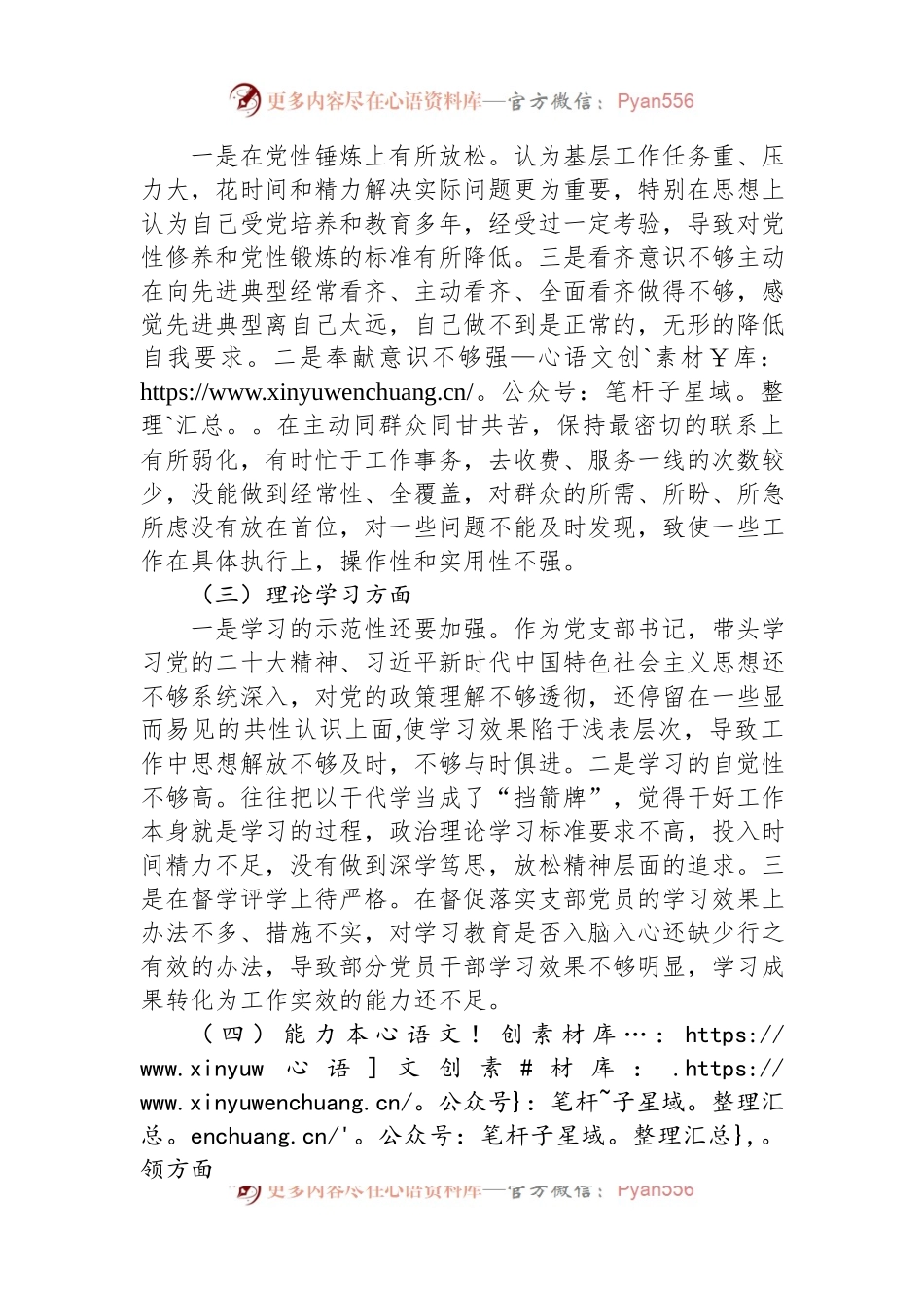 国企党员干部2022年度组织生活会对照检查材料.docx_第2页