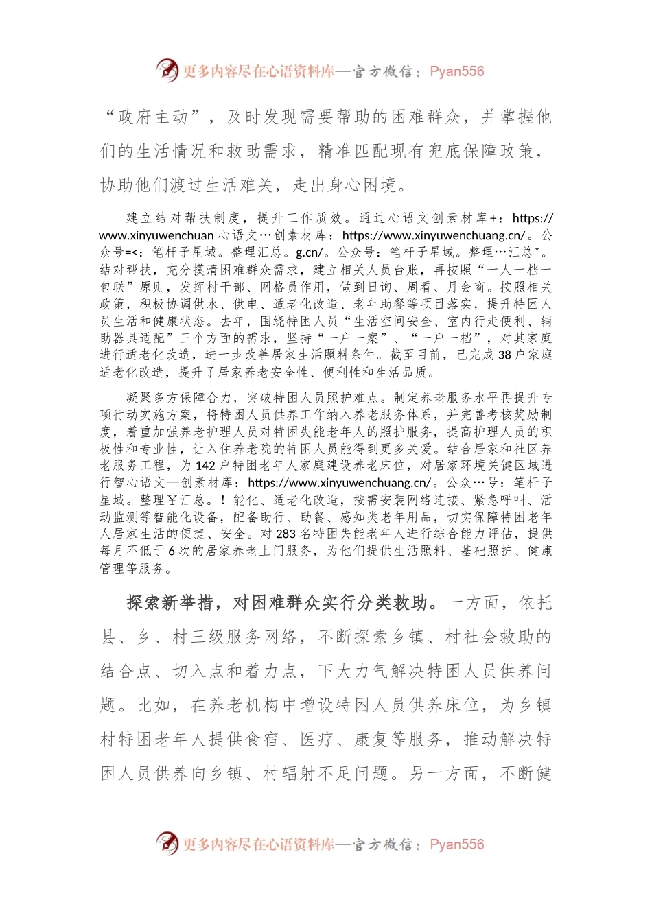 在2024年全市城乡低保标准动态调整工作机制建设推进会上的汇报发言.docx_第2页