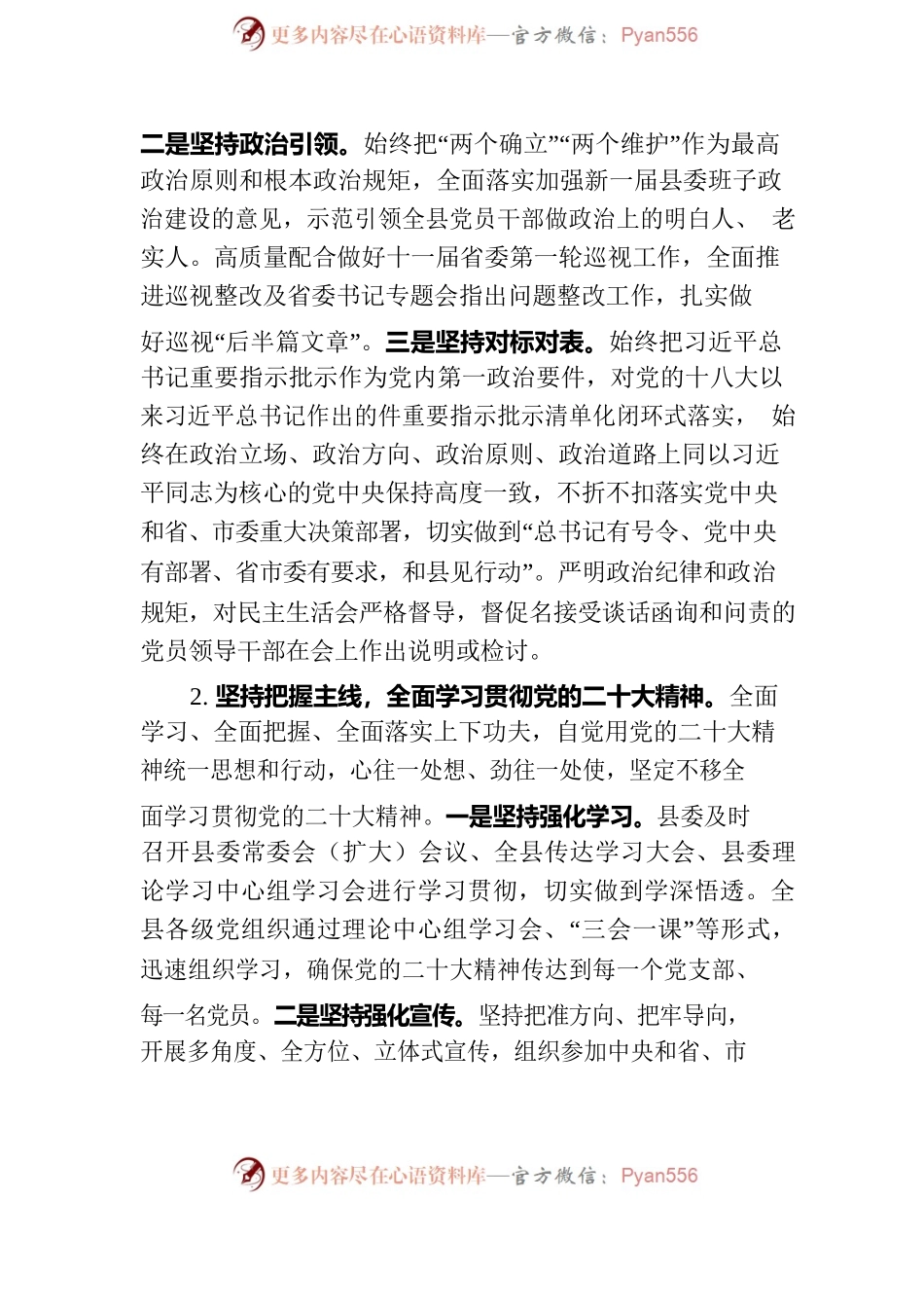 县委落实党风廉政责任制情况2022.12.17.docx_第2页