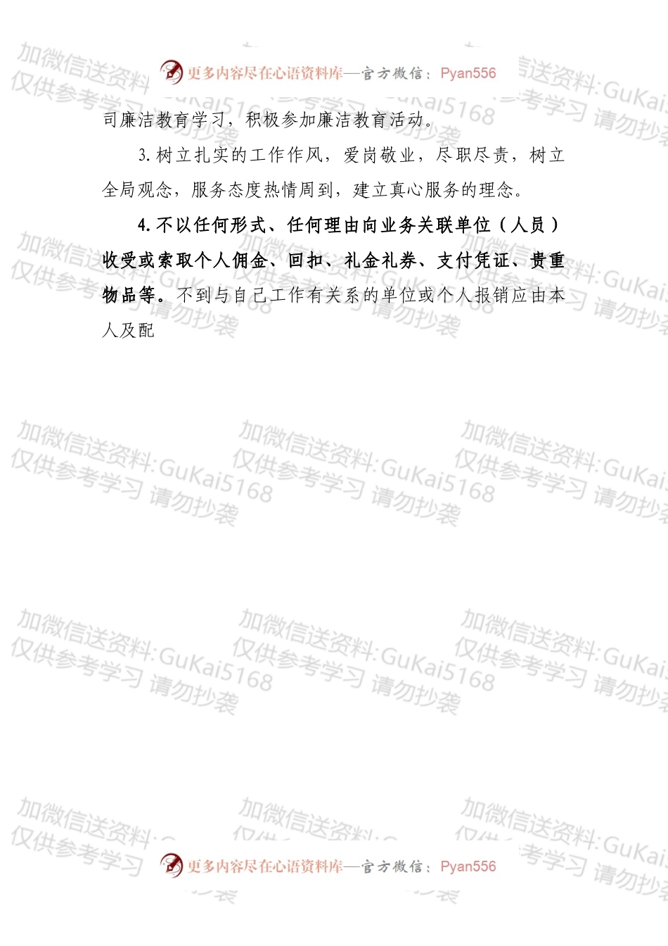 国企领导班子2022年廉洁从业责任书.docx_第2页