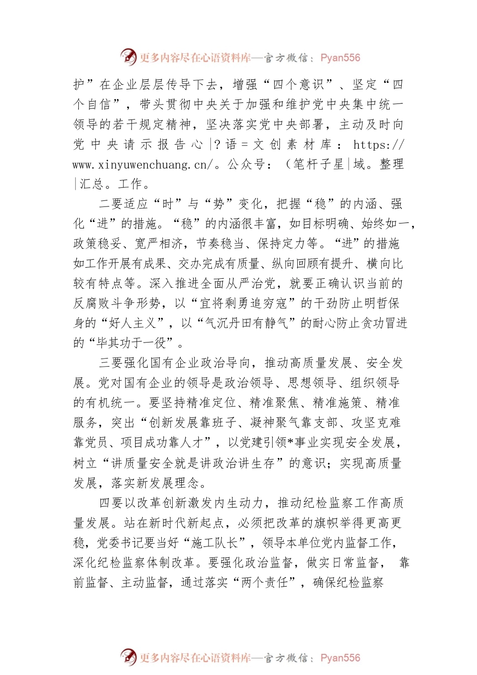 国有企业党委书记在公司全面从严治推进会议讲话.docx_第2页
