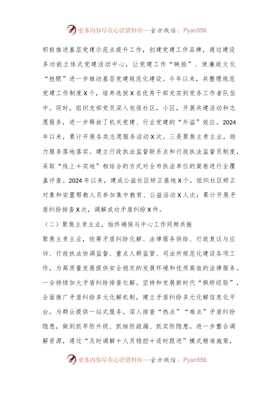 司法局2024年度上半年工作总结及下半年工作安排.docx_第2页
