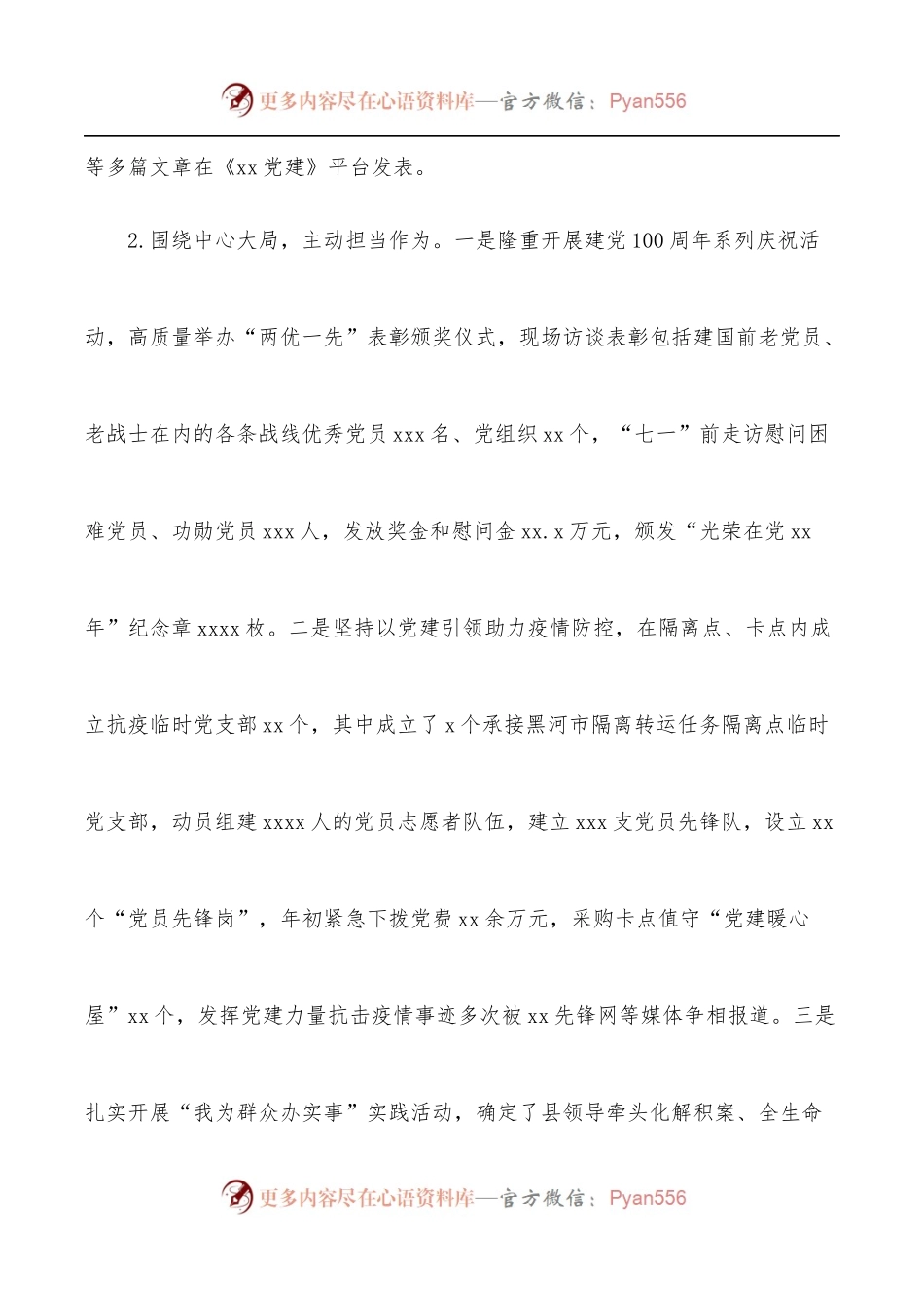 县委常委、组织部长2021年述职报告.docx_第2页
