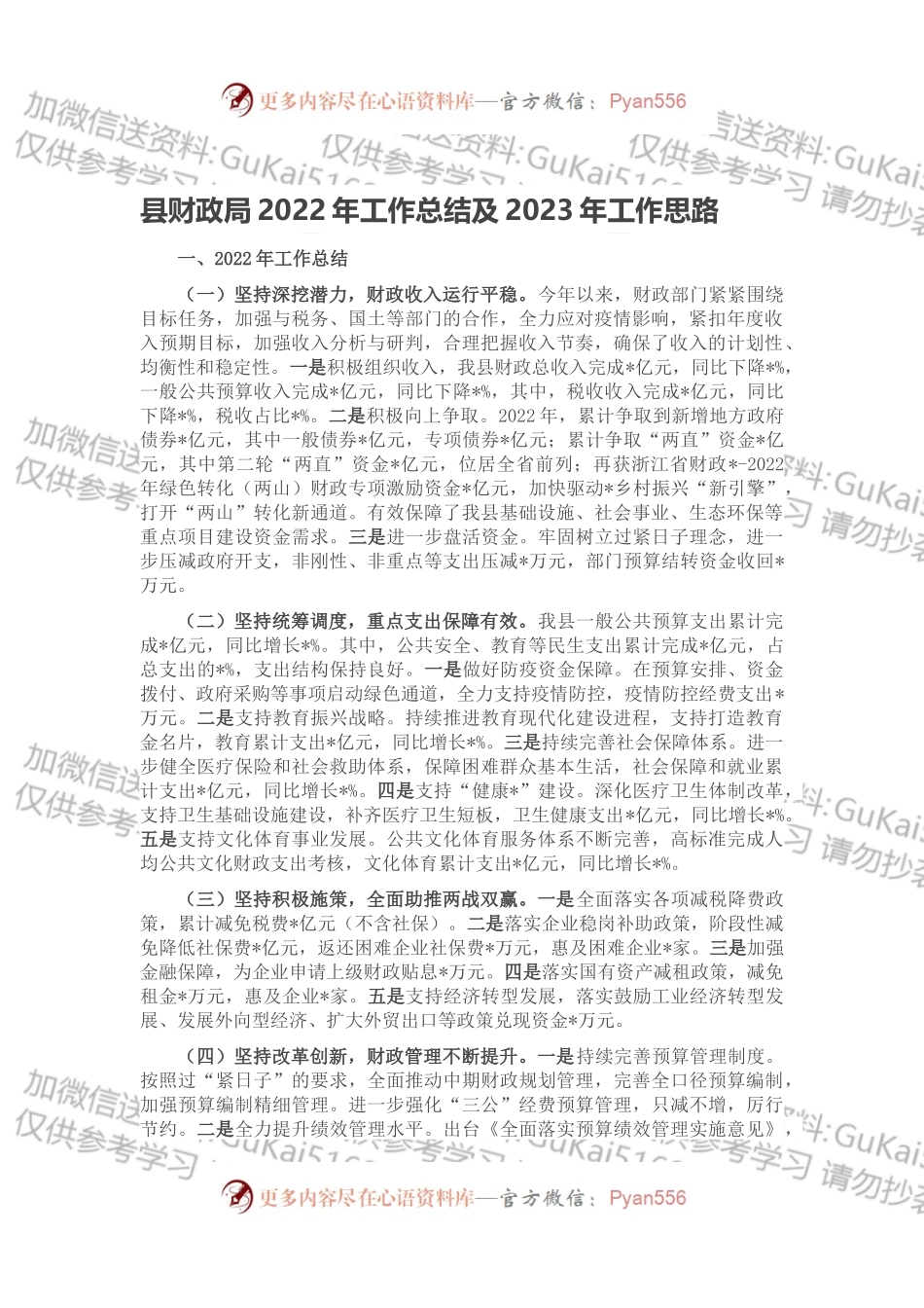 县财政局2022年工作总结及2023年工作思路.docx_第1页