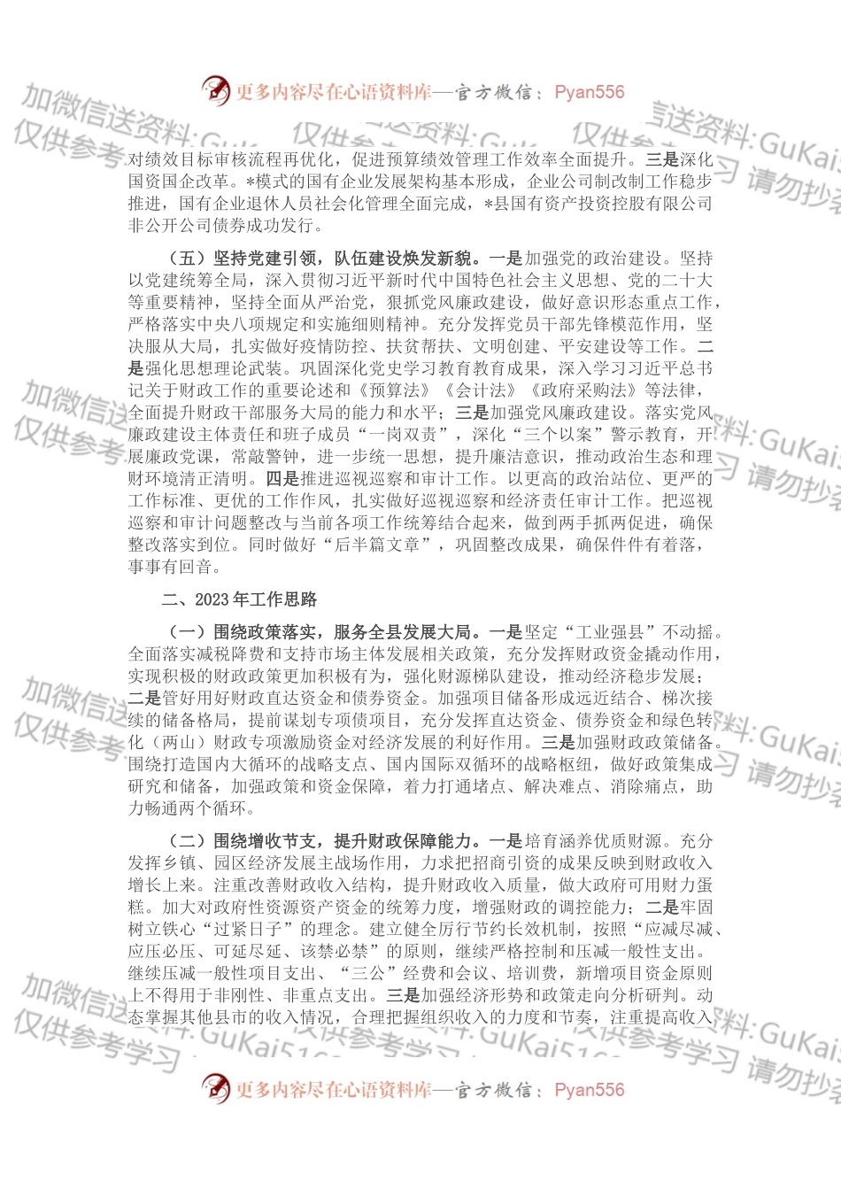 县财政局2022年工作总结及2023年工作思路.docx_第2页