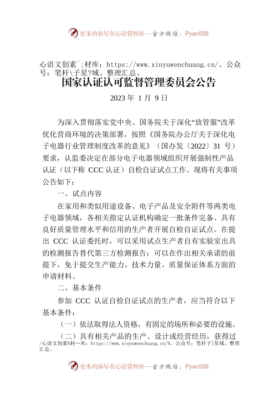 国家认证认可监督管理委员会公告.docx_第1页