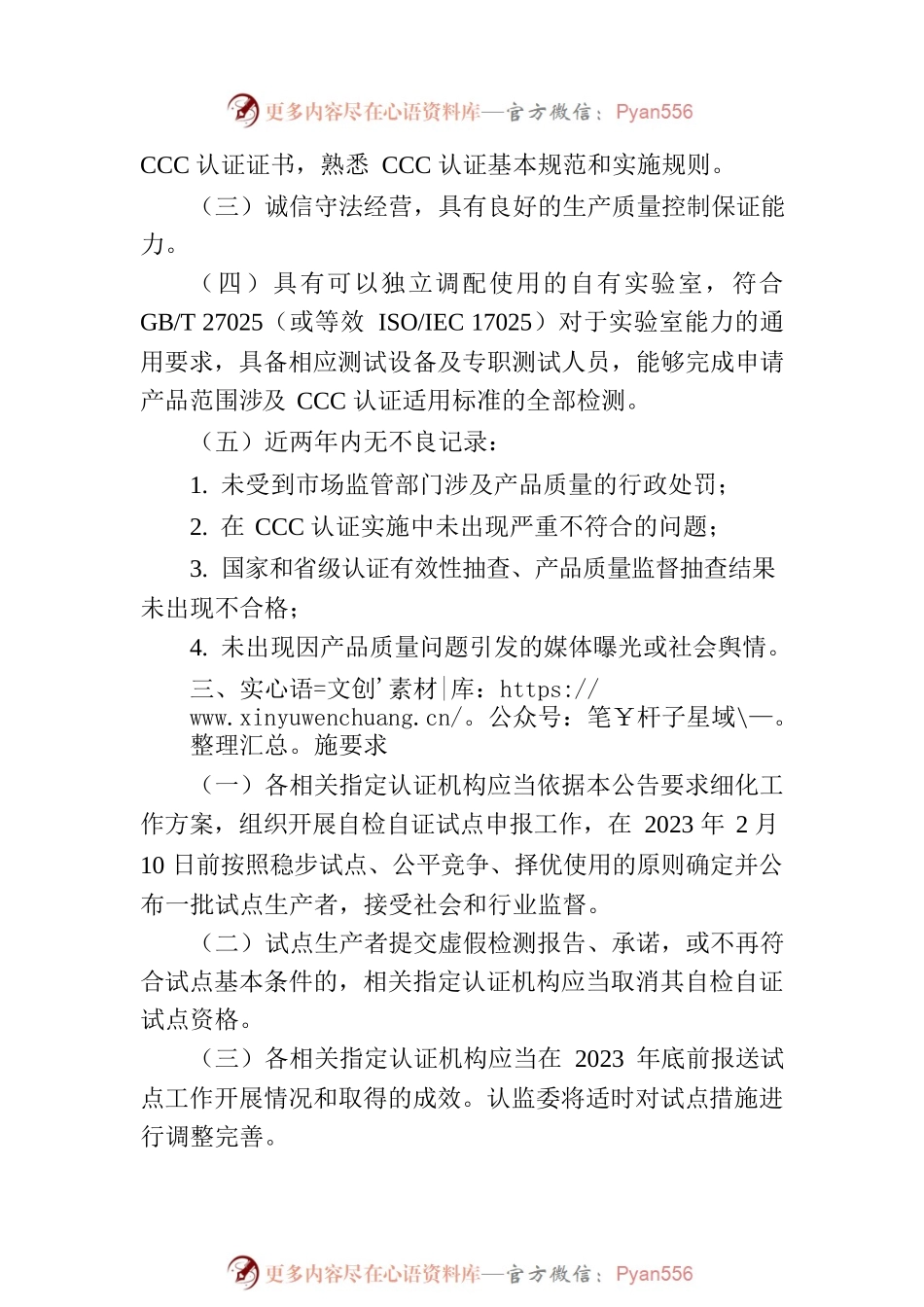 国家认证认可监督管理委员会公告.docx_第2页