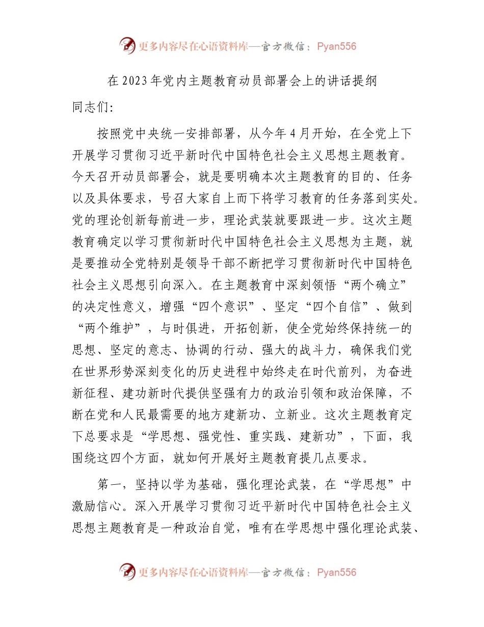 在2023年主题教育动员部署会上的讲话3200字.docx_第1页