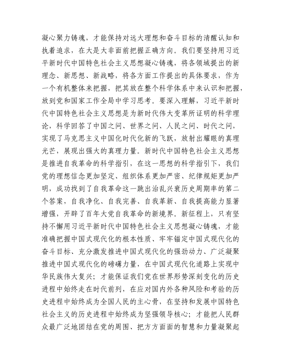 在2023年主题教育动员部署会上的讲话3200字.docx_第2页