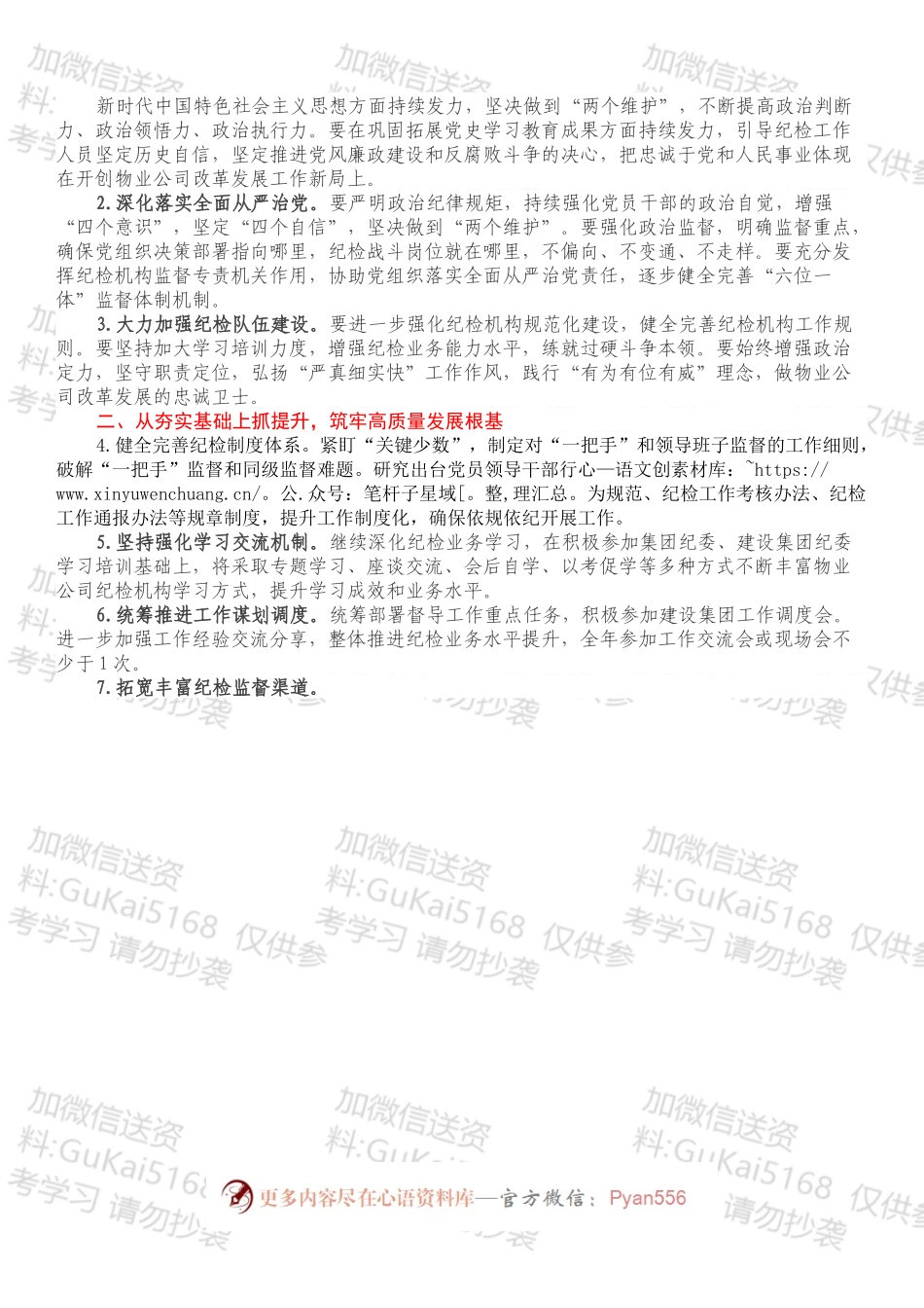 国企2022年度纪检工作要点.docx_第2页
