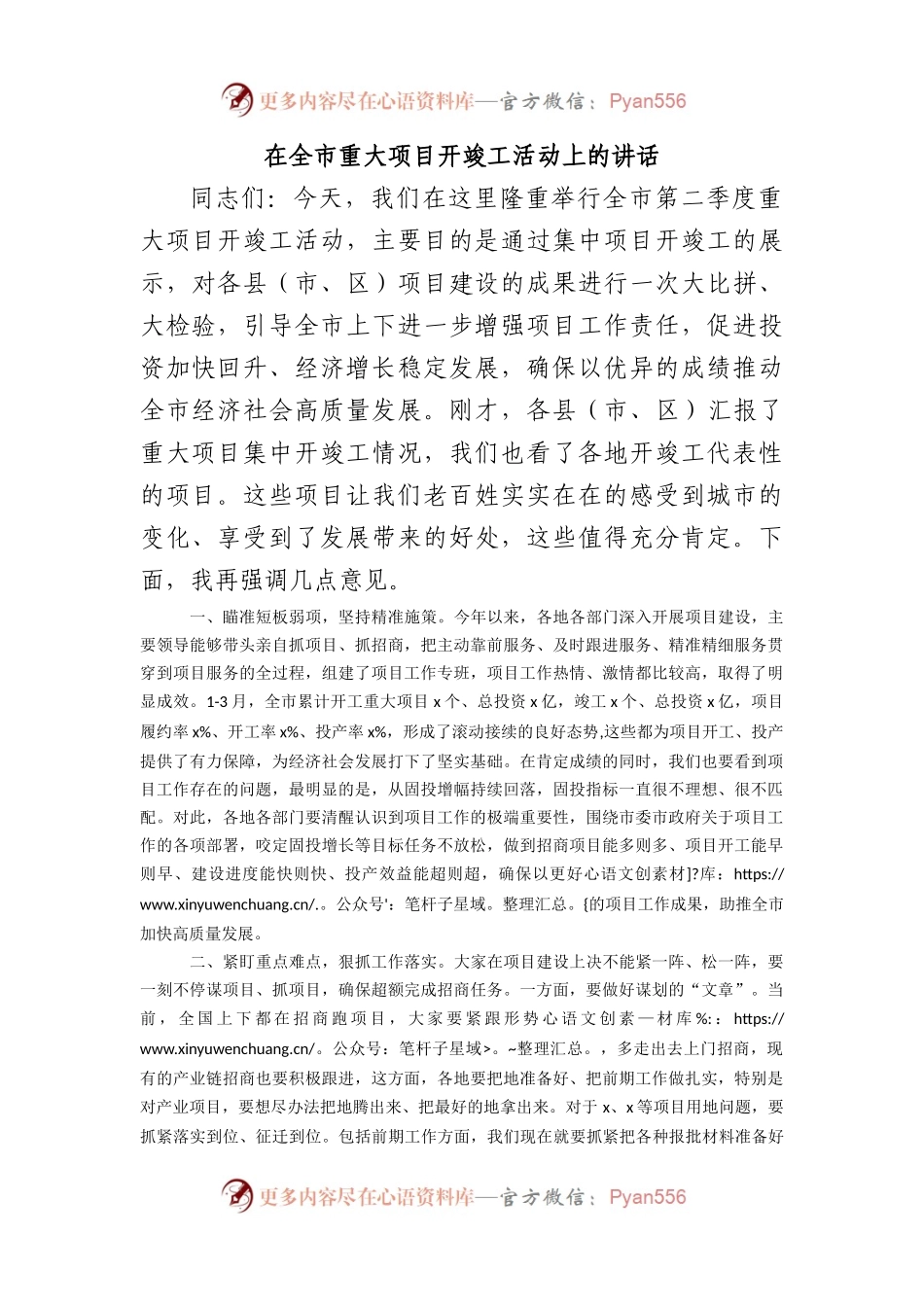 在2023年全市重大项目开竣工活动上的讲话.docx_第1页