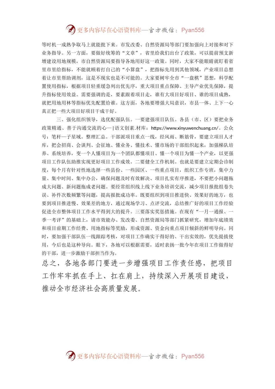 在2023年全市重大项目开竣工活动上的讲话.docx_第2页